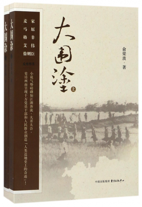 大围涂(上下)