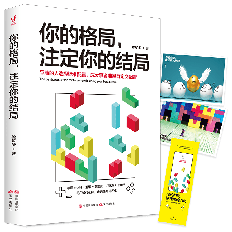 你的格局，注定你的结局