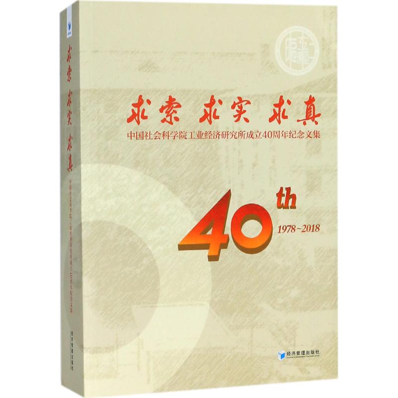 求索 求实 求真