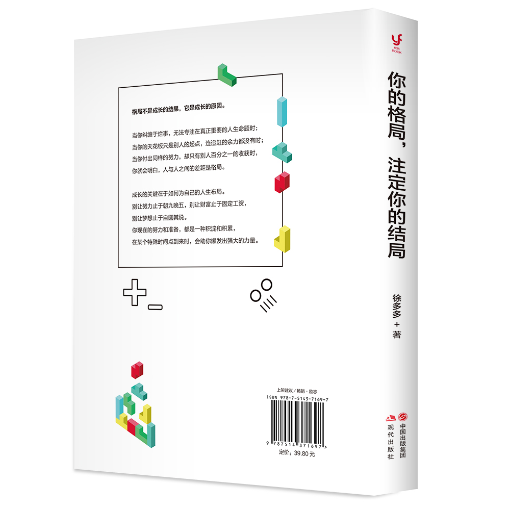 你的格局，注定你的结局详情图