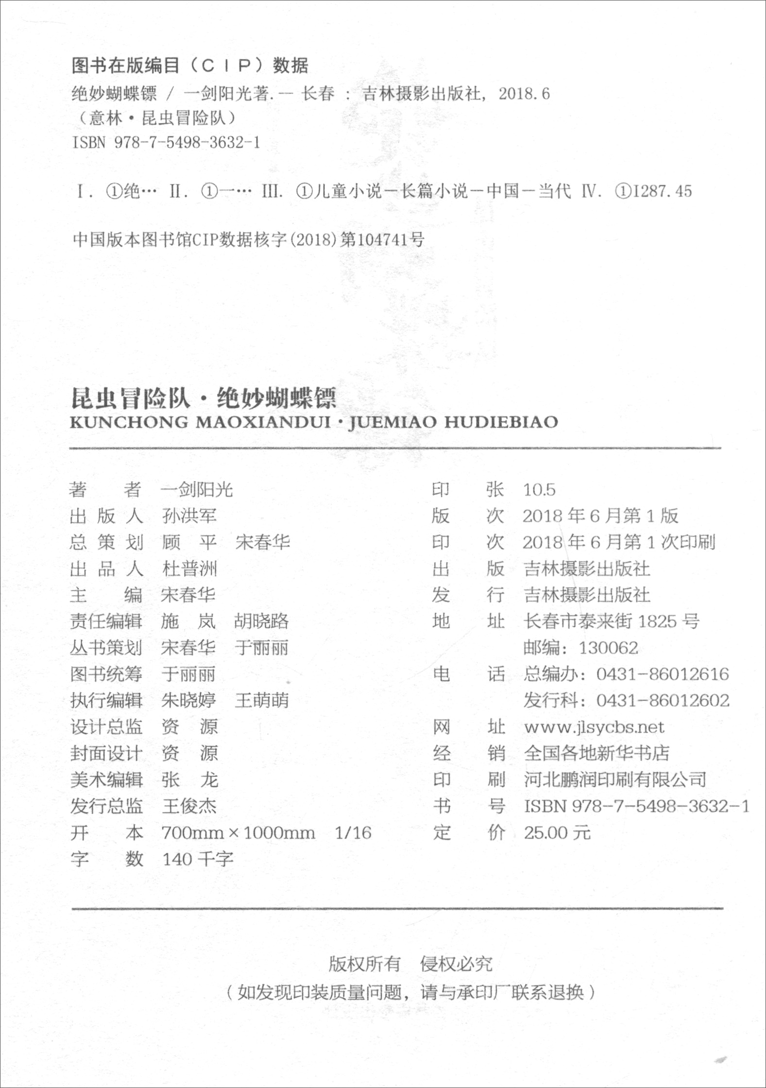 意林昆虫冒险队系列:绝妙蝴蝶镖9787549836321