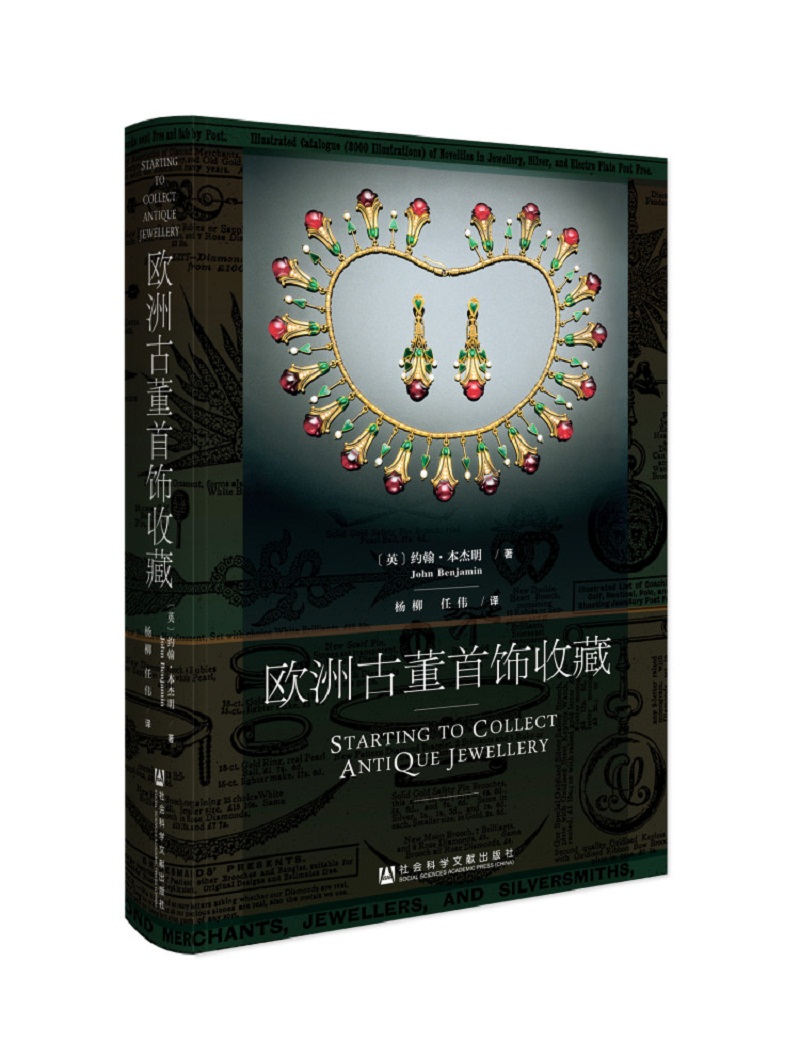 欧洲古董首饰收藏