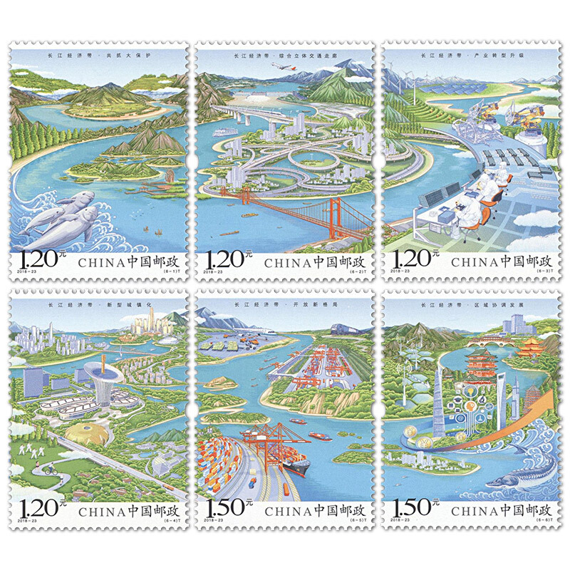 【藏邮】2018年邮票 2018-23《长江经济带》特种邮票 套票