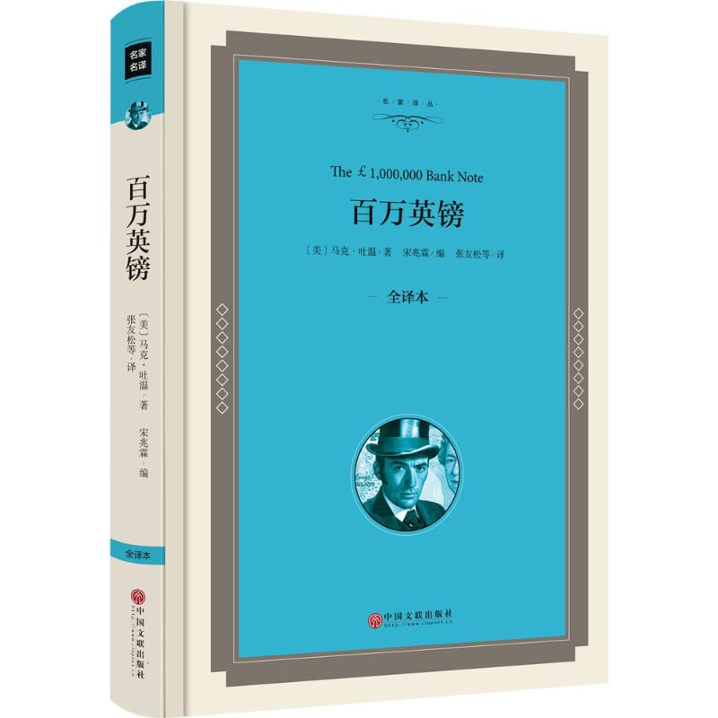 百万英镑(全译本)