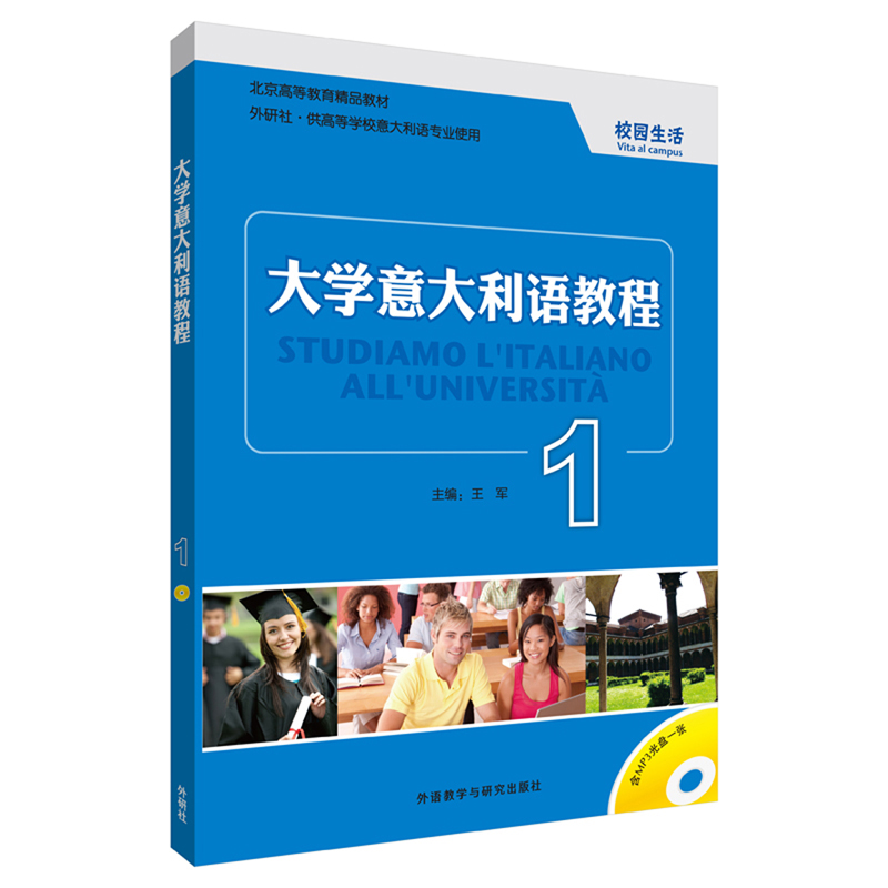大学~~~语教程1 校园生活（附MP3光盘1张）{京东正版现货}