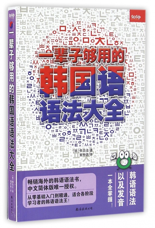 一辈子够用的韩国语语法大全