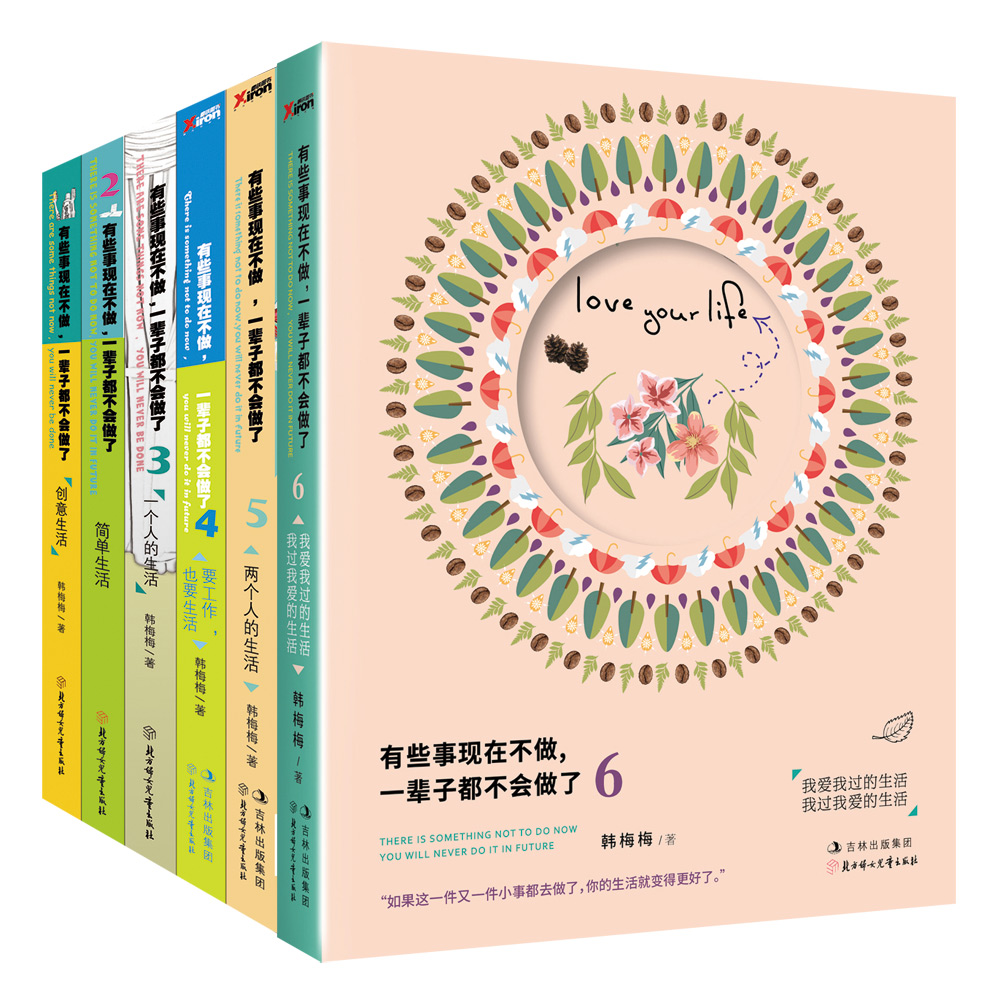 有些事现在不做，一辈子也不会做了（套装全6册）详情图