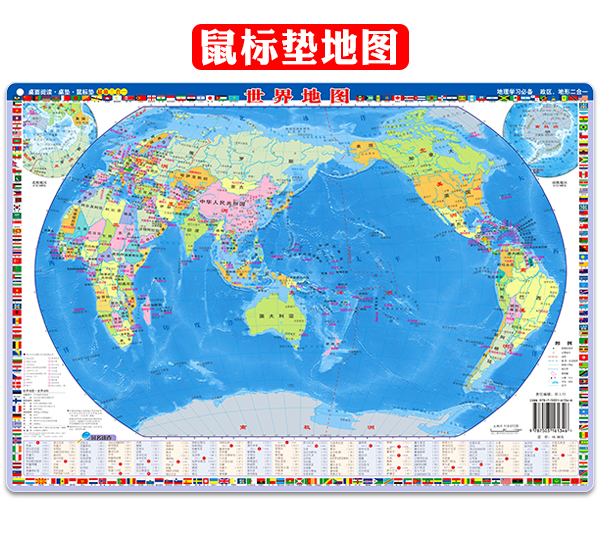世界地图 世界地形鼠标垫地图 地理学习桌图