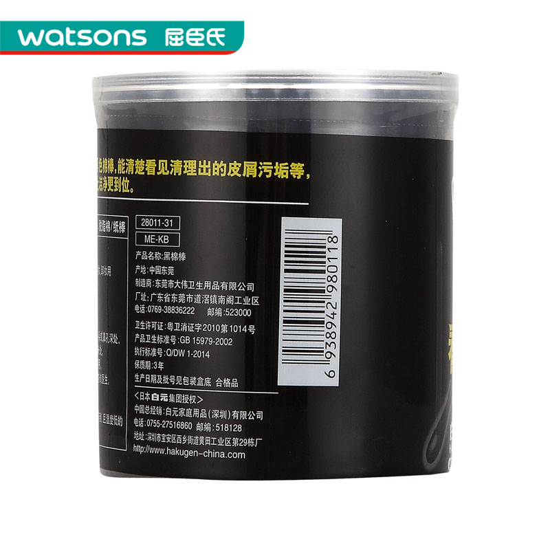 屈臣氏（Watsons）[屈臣氏]   白元黑色棉棒(200支)