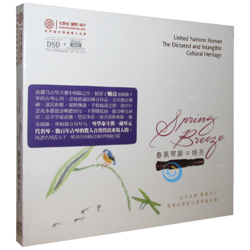 姚亮 古琴 春风琴韵 音乐发烧碟dsd 1cd