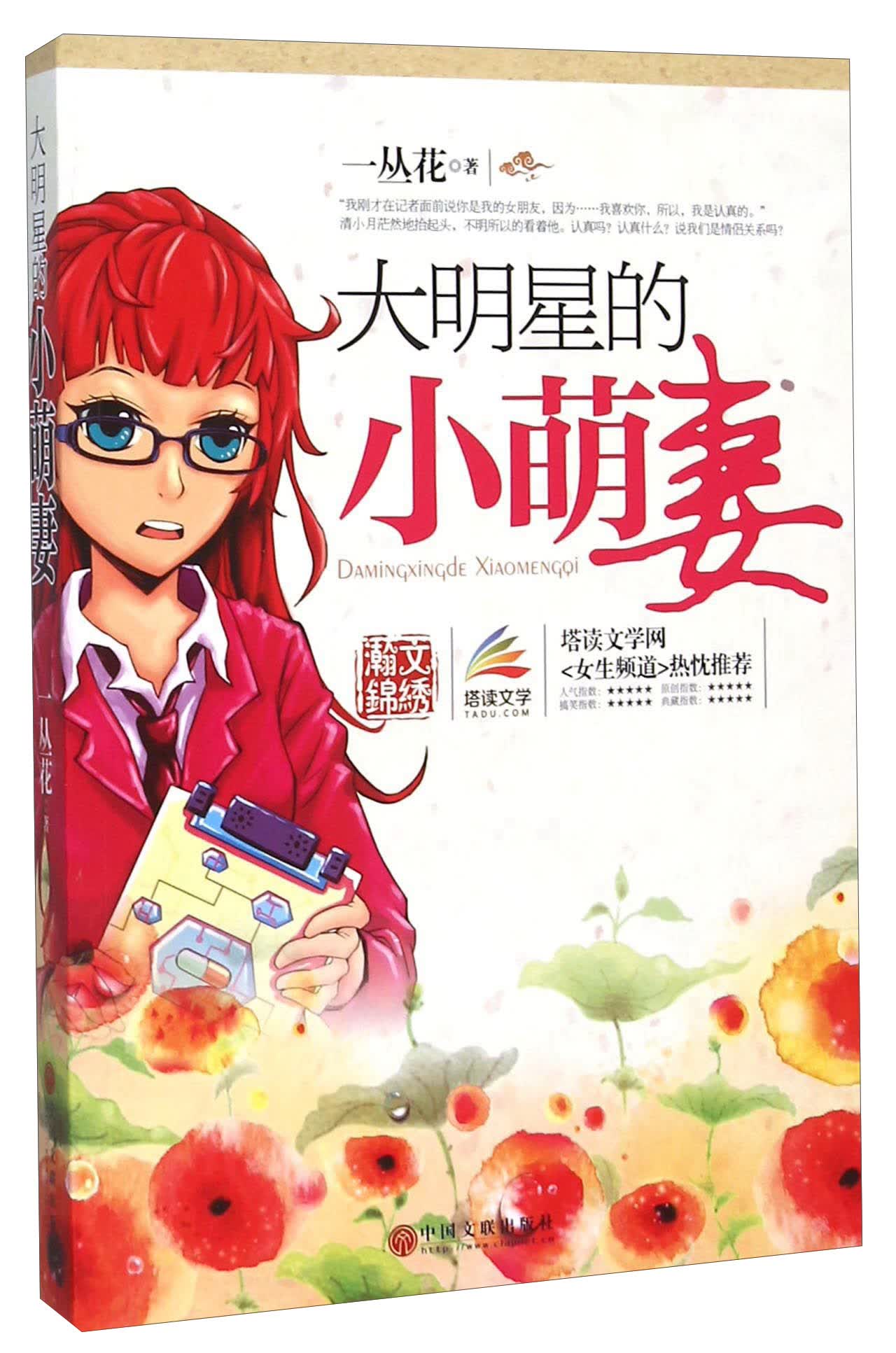 大明星的小萌妻