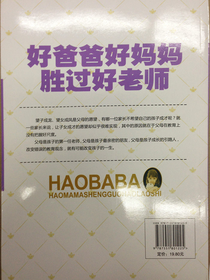 好爸爸好妈妈胜过好老师（黄金典藏版）详情图