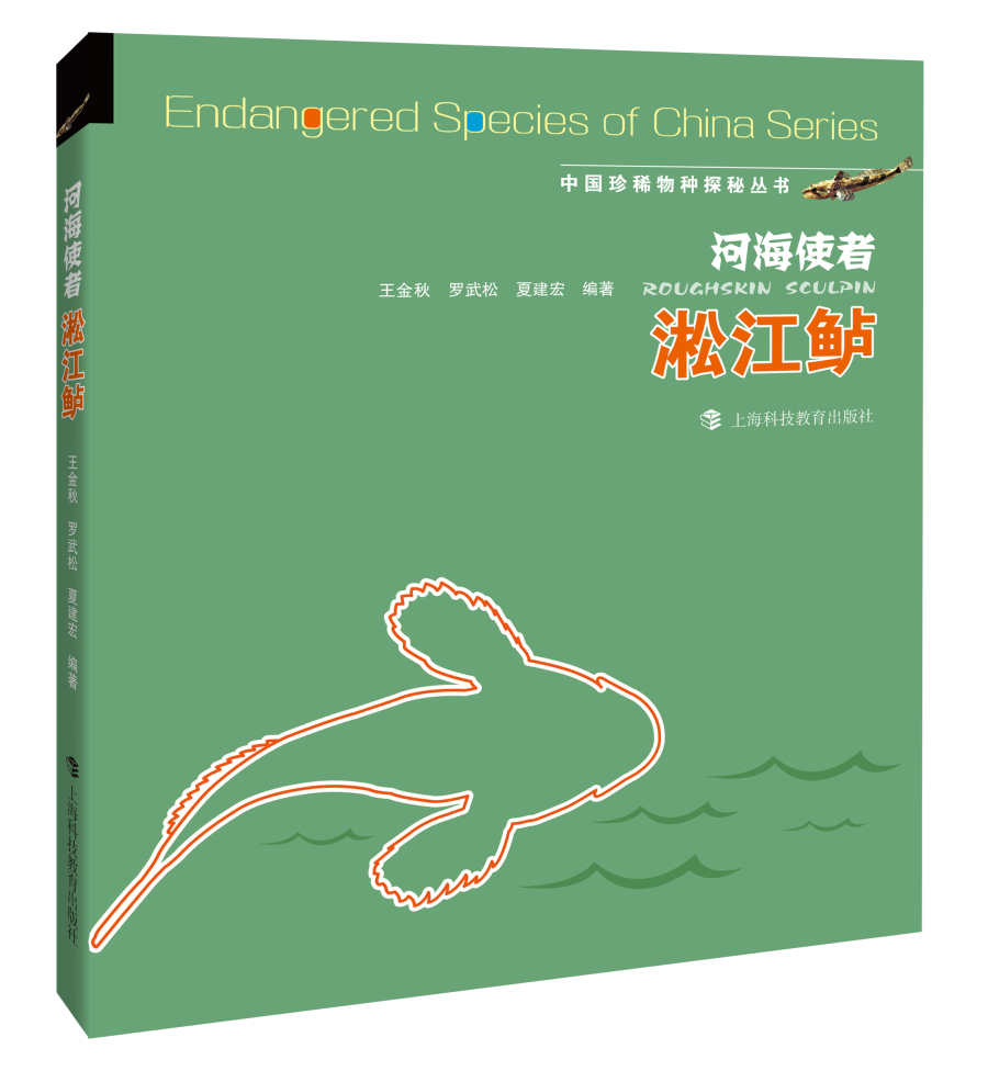 河海使者——淞江鲈