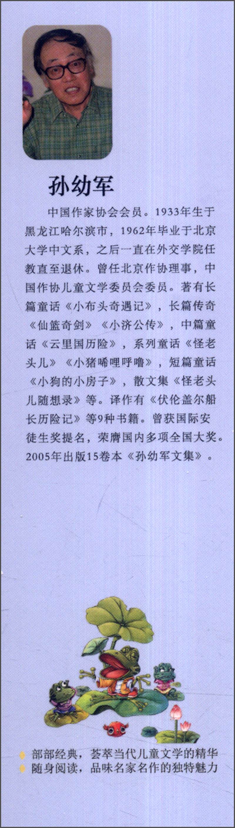 文学名家名作美绘本:金眼圈儿(注音版)