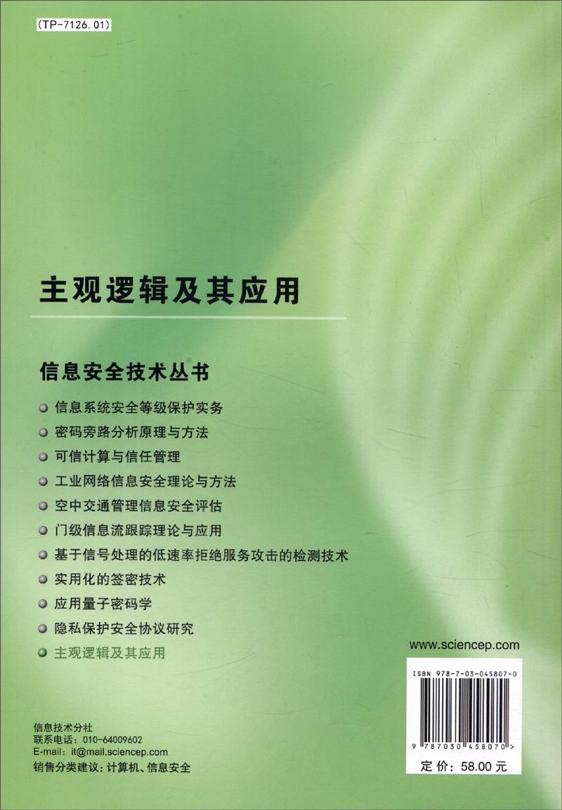 主观逻辑及其应用详情图