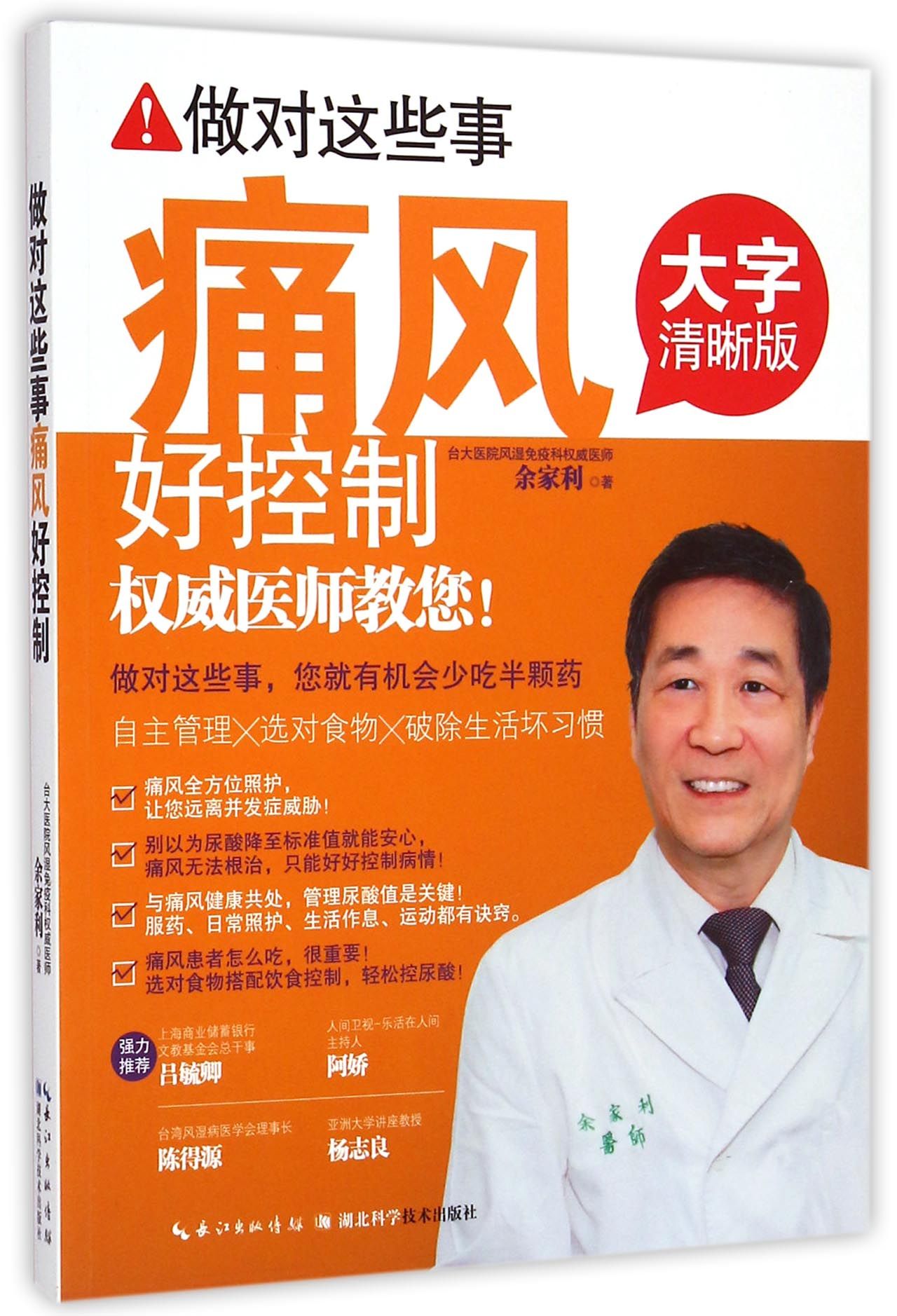 做对这些事痛风好控制(大字清晰版)