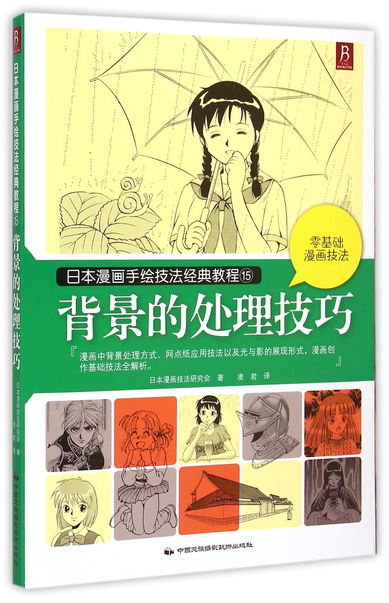 背景的处理技巧(日本漫画手绘技法经典教程)