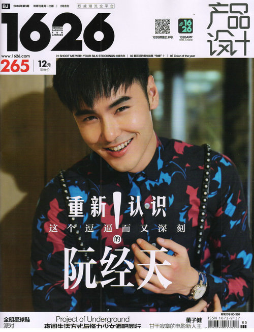 1626产品设计(2016年2月上下合刊