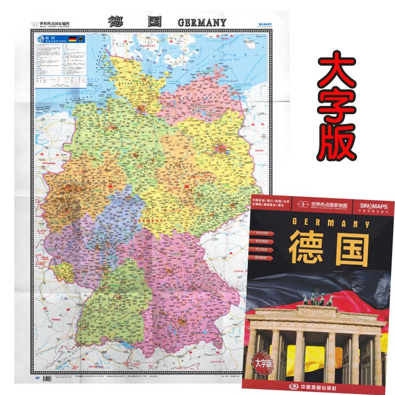 德国地图 1.17米x0.86米 旅游交通地图汇集人文地理风情 标准地名 交通