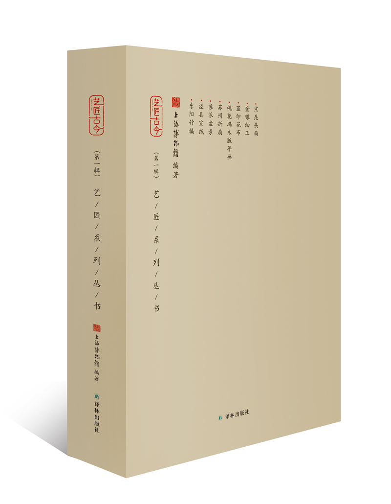艺匠古今 9787544770033