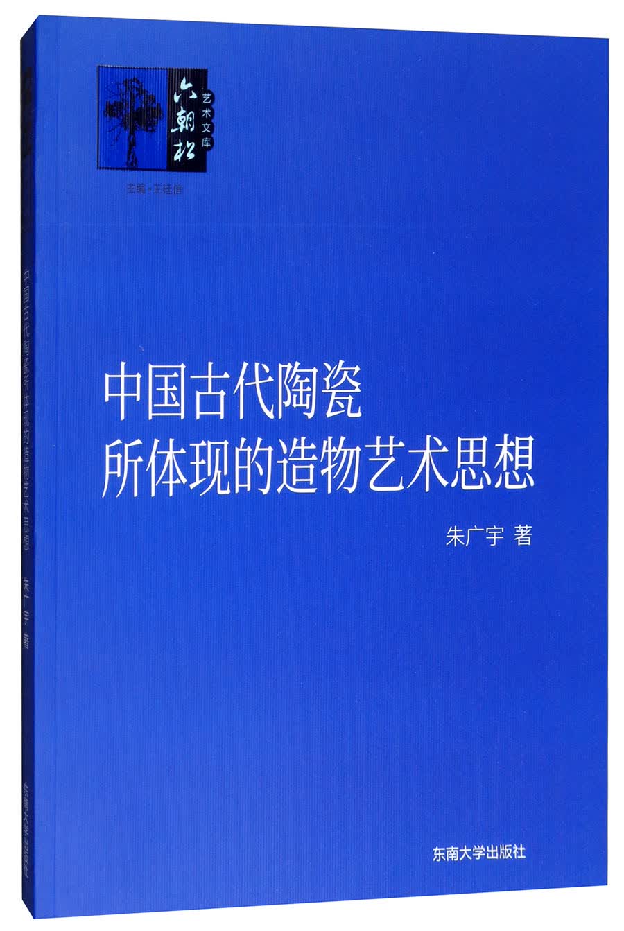 中国古代陶瓷所体现的造物艺术思想