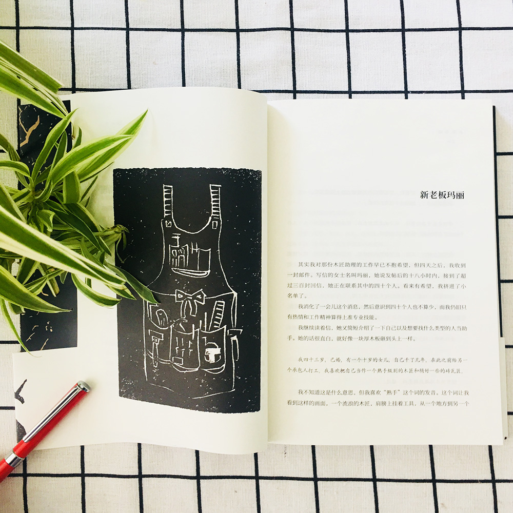 木匠手记:如何更真实地生活