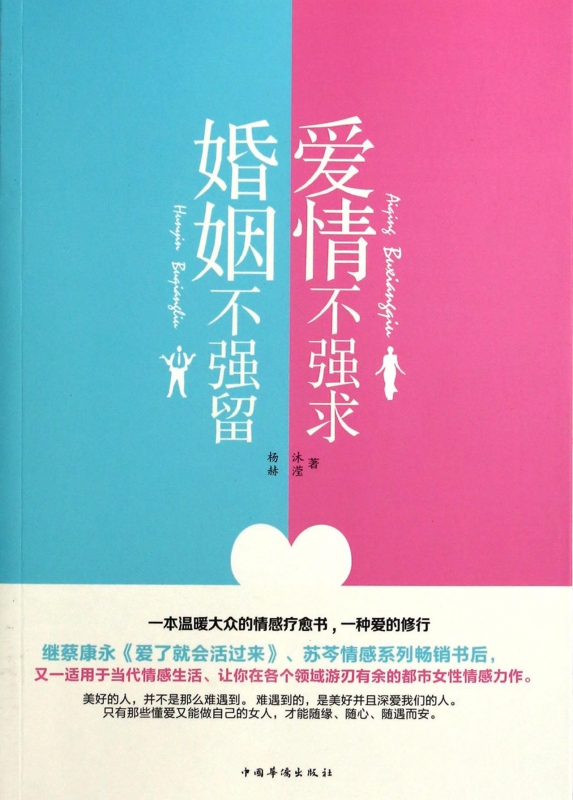 爱情不强求婚姻不强留