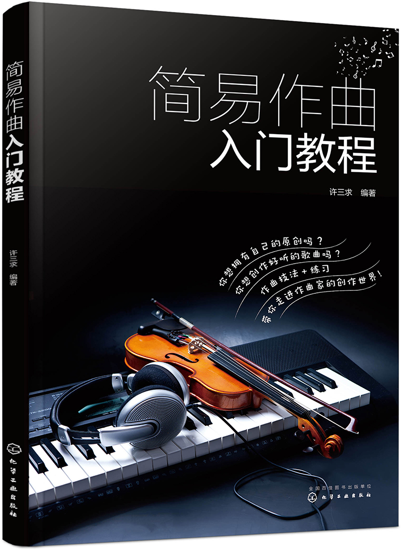 简易作曲入门教程