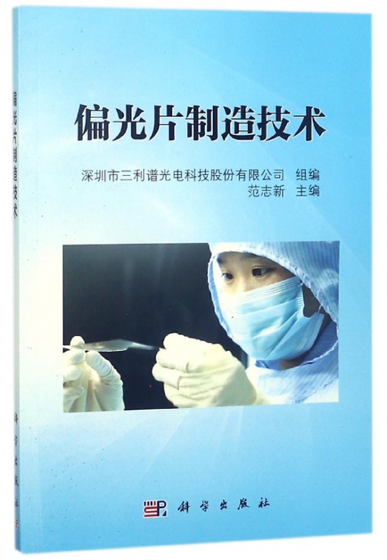 偏光片制造技术