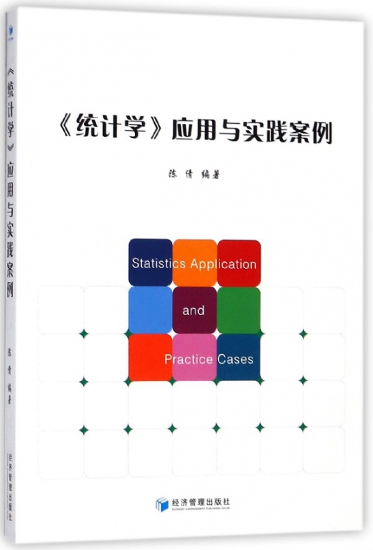 统计学应用与实践案例