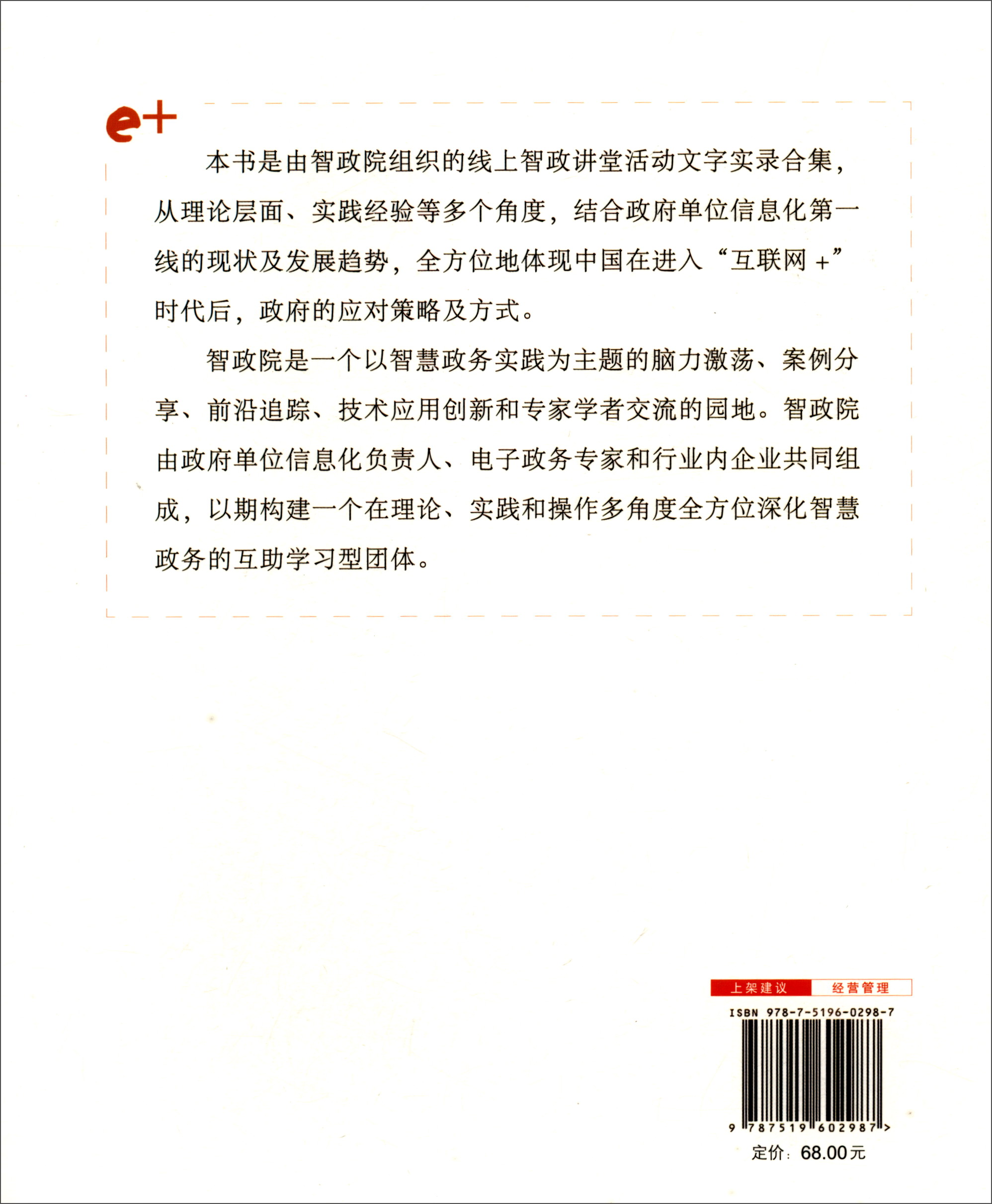 “互联网+政务服务”实践详情图