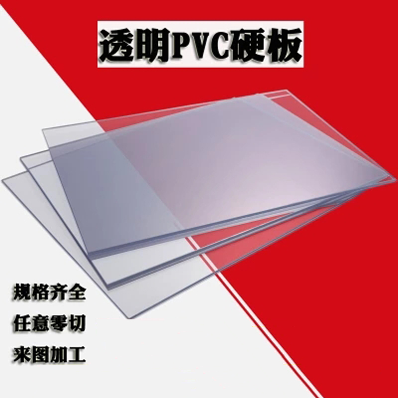 PVC绝缘板透明塑料硬板阻燃板透明PVC硬板 300*500*5mm