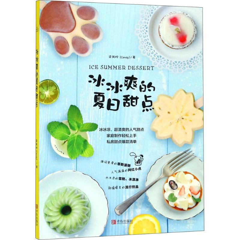 冰冰爽的夏日甜点
