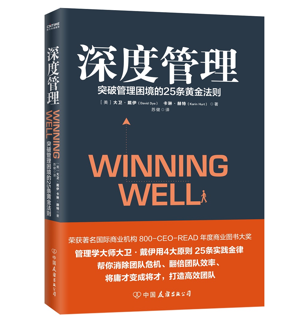 深度管理(荣获800-CEO-READ年度商业图书大奖）