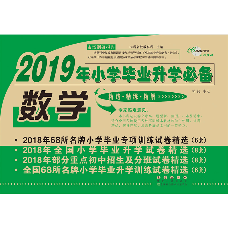 68所名校推荐-小学升初中商品榜单!