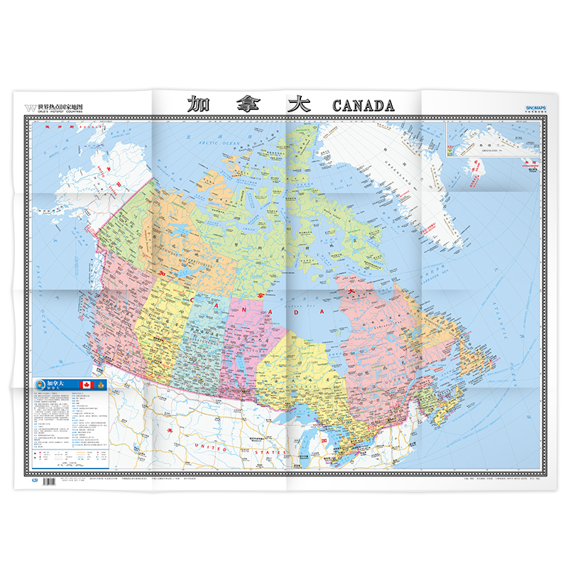 世界热点国家地图--加拿大地图挂图 折叠图(折挂两用