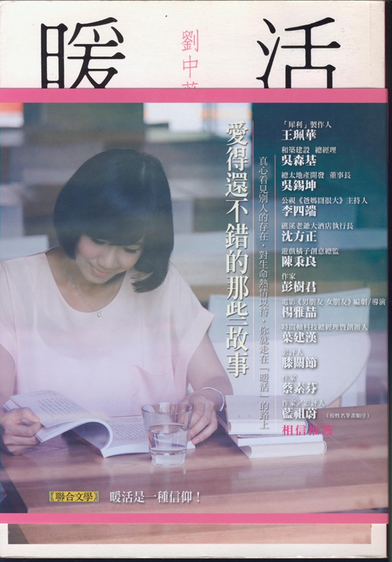 [19-4] 暖活：愛得還不錯的那些故事