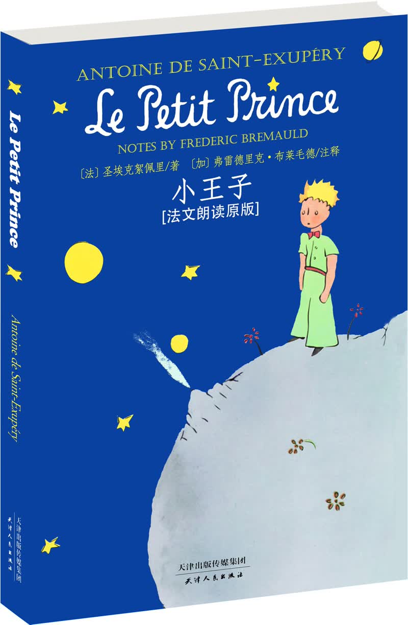 小王子(法文朗读原版)百度云网盘pdf下载 - pdf电子书免费下载