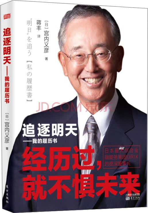 正版现货 追逐明天--我的履历书9787506083393