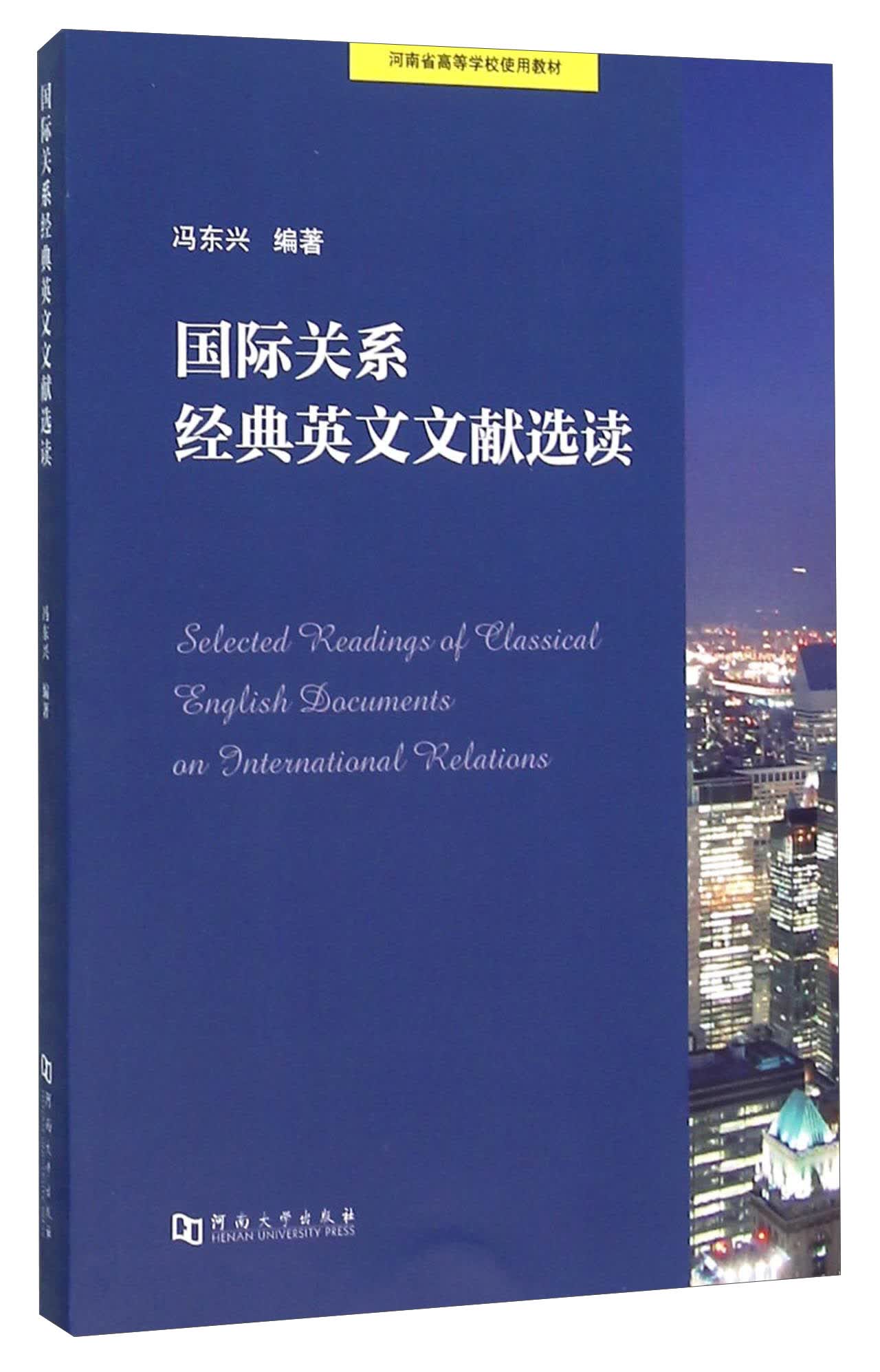 国际关系经典英文文献选读