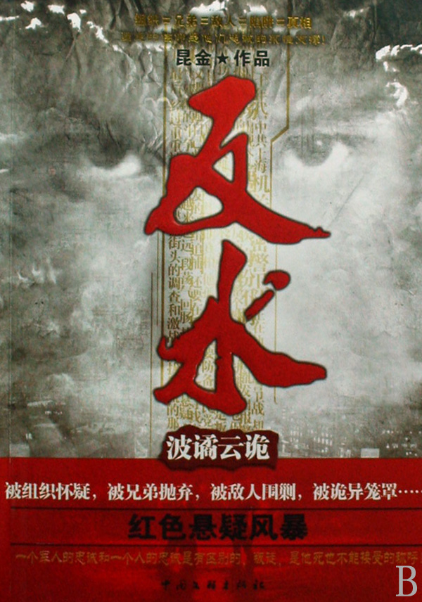 反水(波谲云诡)