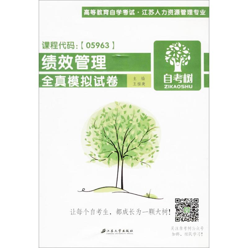 绩效管理全真模拟试卷