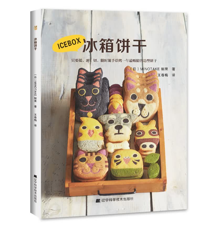 冰箱饼干