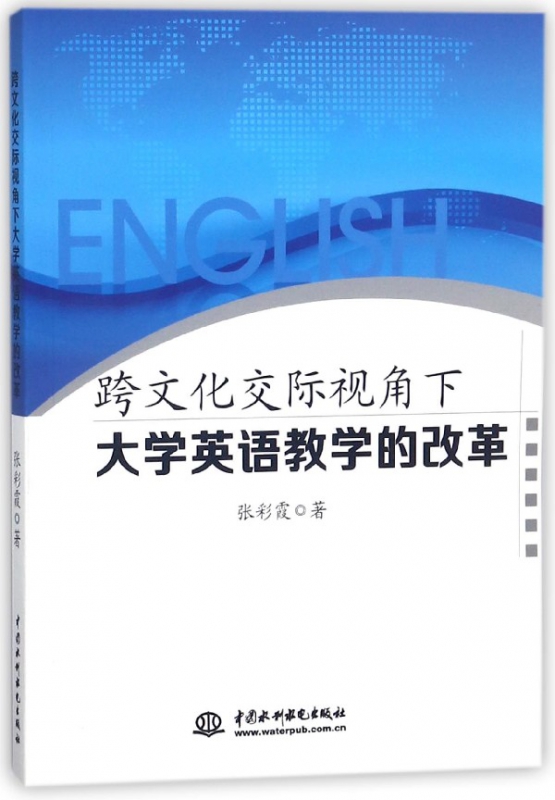 跨文化交际视角下大学英语教学的改革
