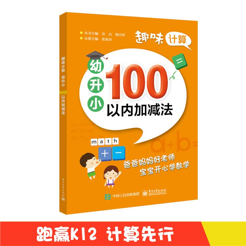 趣味计算 幼升小 100以内加减法