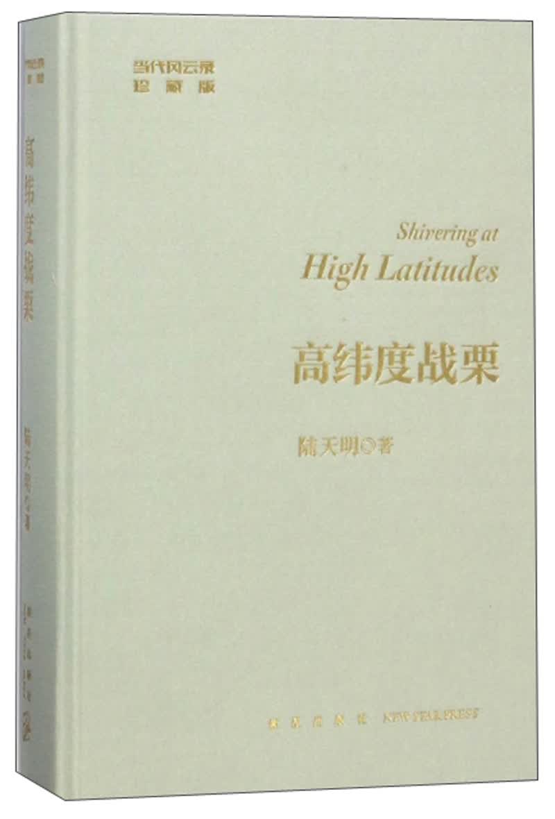 高纬度战栗