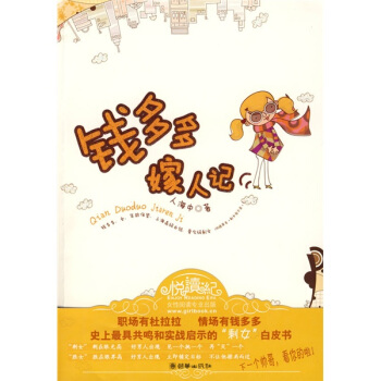钱多多嫁人记 人海中 9787505420267 朝华出版社