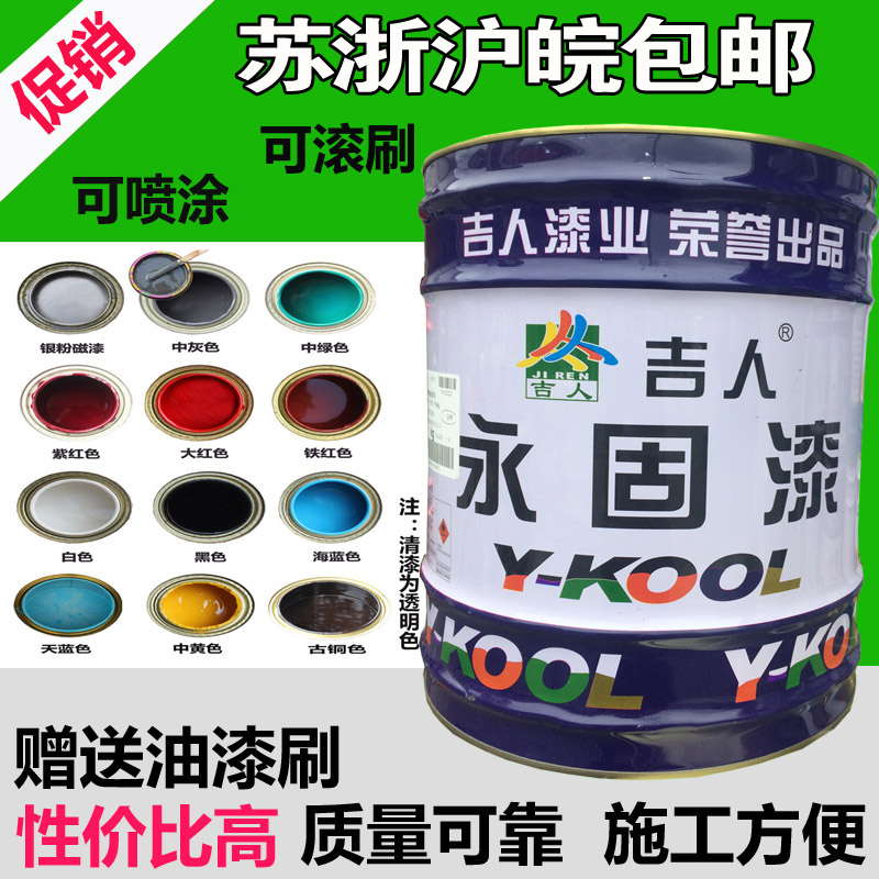 永固吉人永固防锈漆防腐漆铁门栏杆钢结构金属防锈漆醇酸防锈油漆 铁
