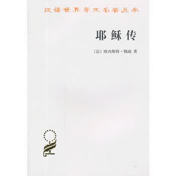 耶稣传