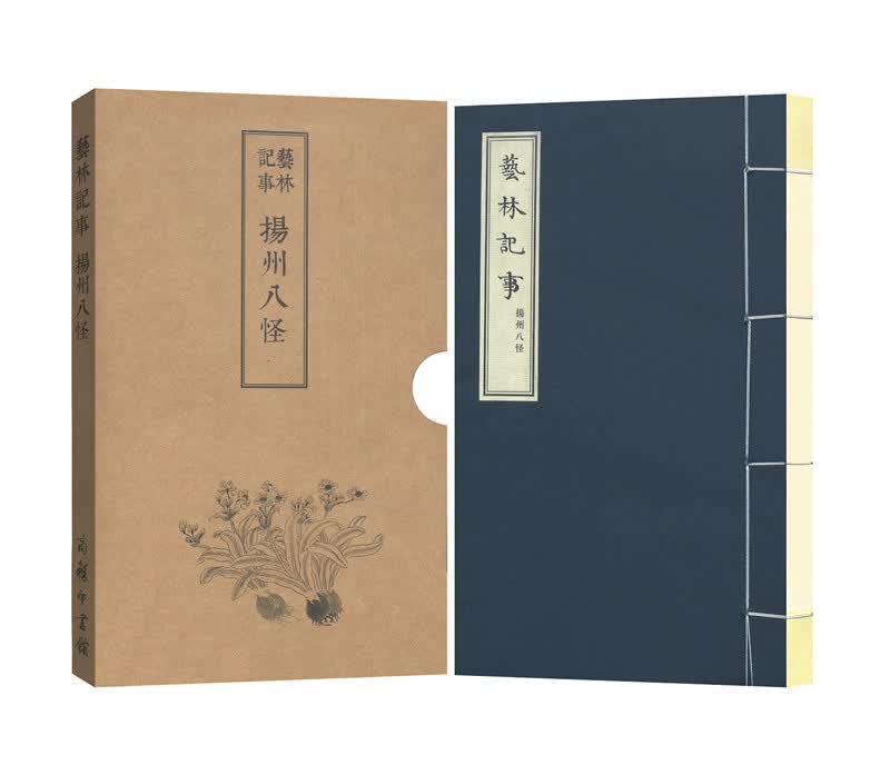 艺林记事·扬州八怪